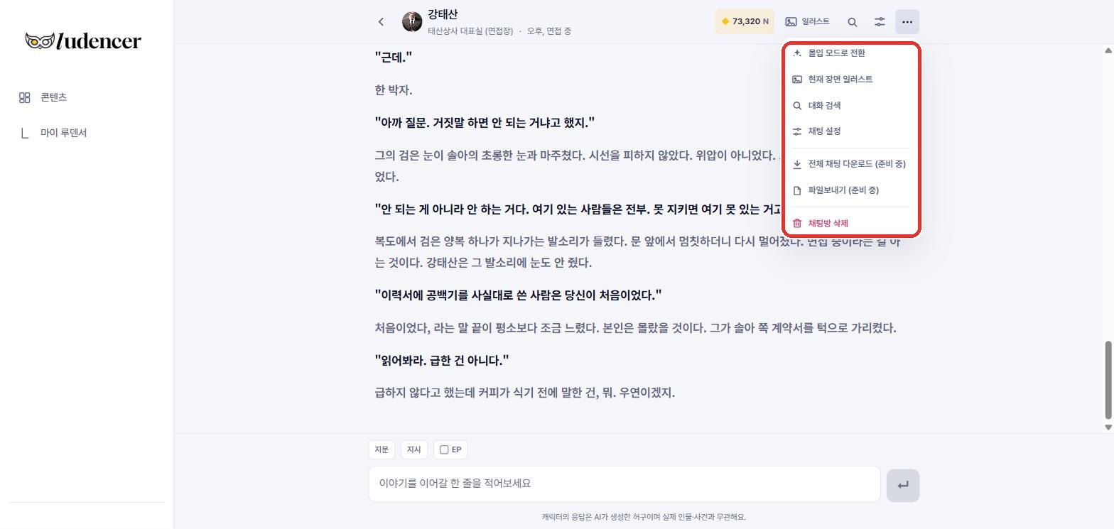 더보기 메뉴 — 화면 전환·검색·설정·채팅방 삭제.