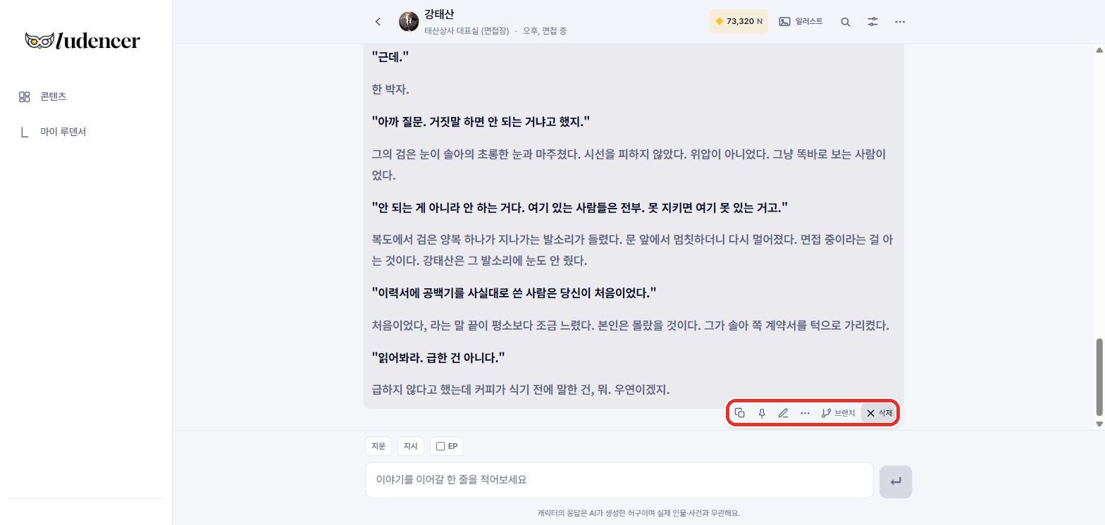 답변 아래 액션 바 — 복사 · 핀 · 수정 · 다시 생성 · 브랜치 · 삭제.