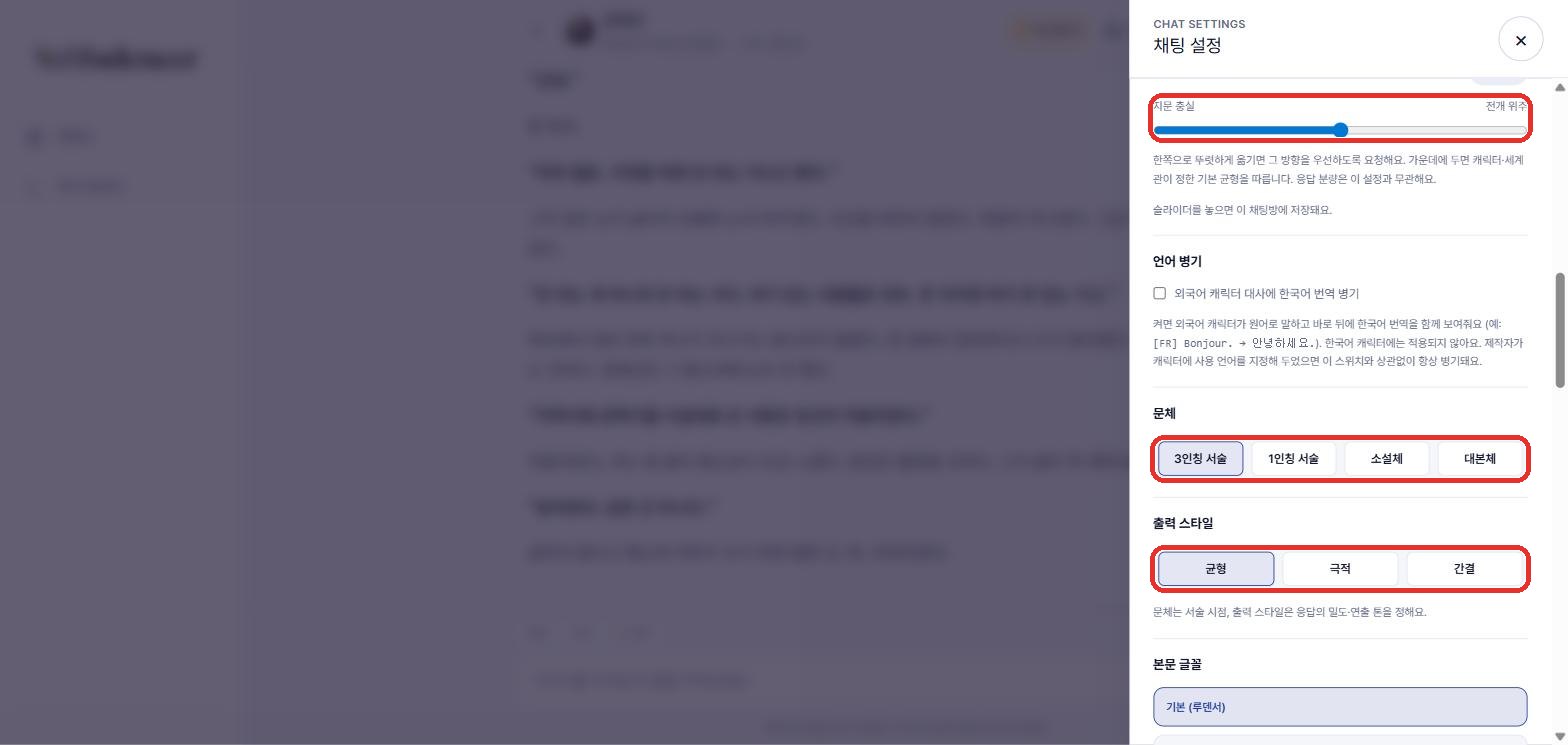 서사 모드 슬라이더, 언어 병기, 문체, 출력 스타일.