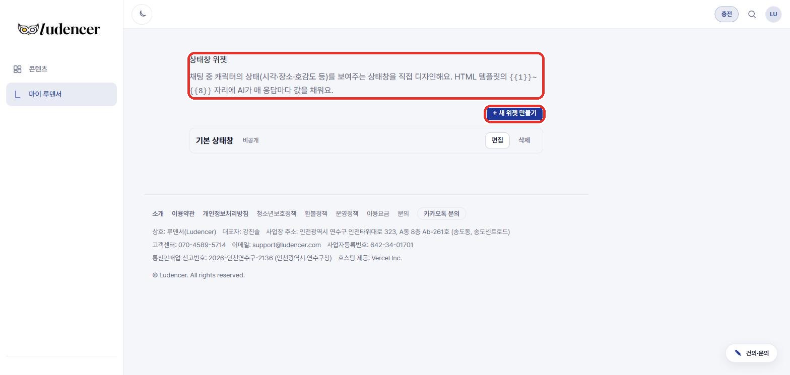 위젯 관리(가더 작업실) — 상태창의 모양을 HTML 템플릿으로 직접 디자인. {{1}}~{{8}} 자리에 AI가 매 응답 값을 채워요.