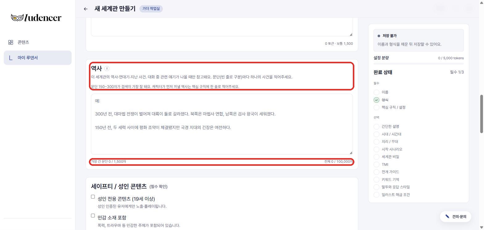 역사 — 관련 얘기가 나올 때만 검색해 참고(RAG). 문단 1,500자, 전체 100,000자까지.