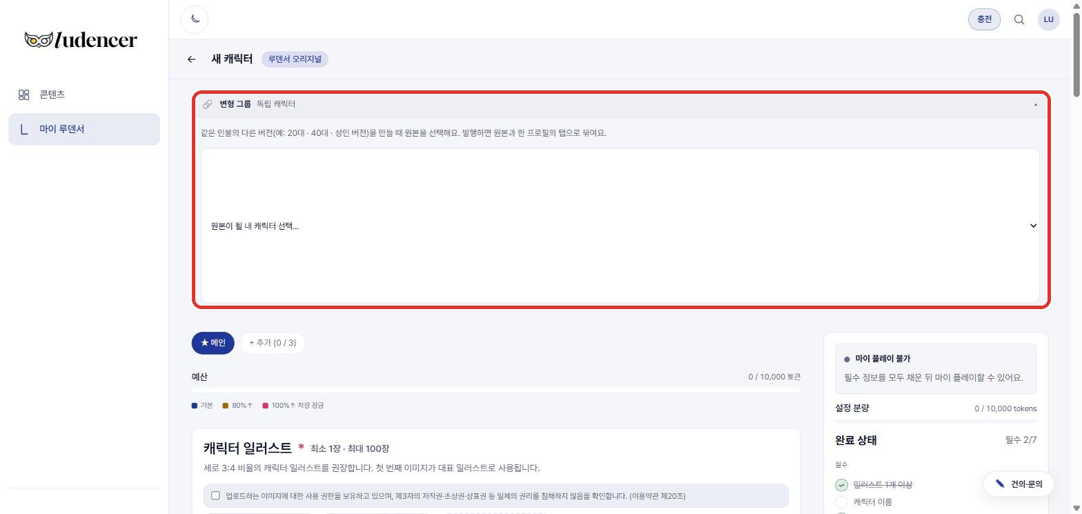 변형 그룹 — 같은 인물의 다른 버전(20대·40대·성인 버전 등)을 만들 때 원본을 골라요.