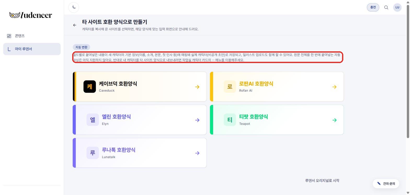 타 사이트 호환 양식 — 5개 사이트 중 선택. 원문 통짜 자동 파싱은 아직 지원하지 않아요.