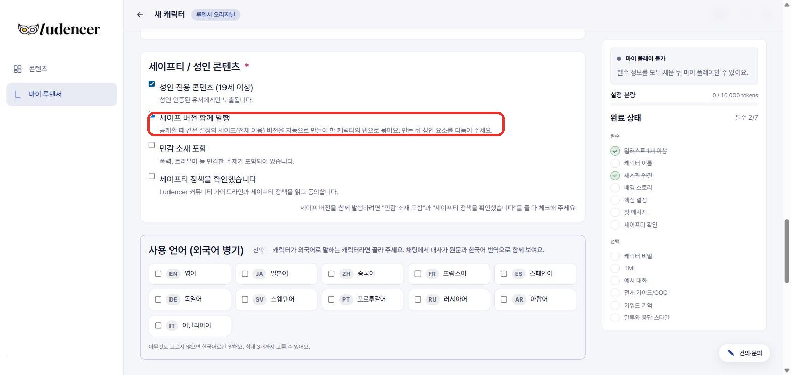 성인 전용을 켜면 '세이프 버전 함께 발행'이 자동으로 켜져요.