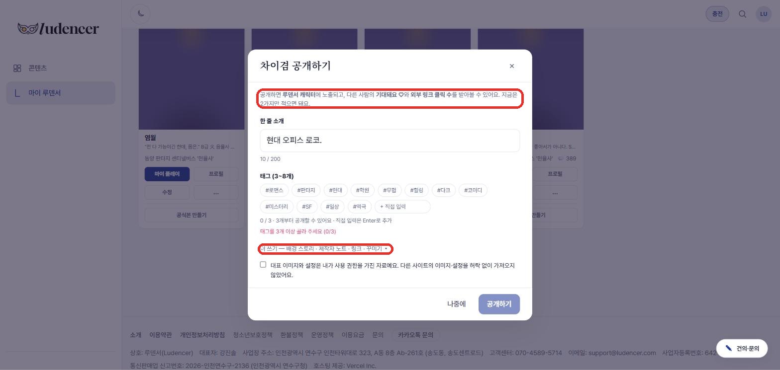 공개하기 시트 — 한 줄 소개 + 태그 3~8개만 적으면 공개. '더 쓰기'에 배경 스토리·제작자 노트·링크·꾸미기.