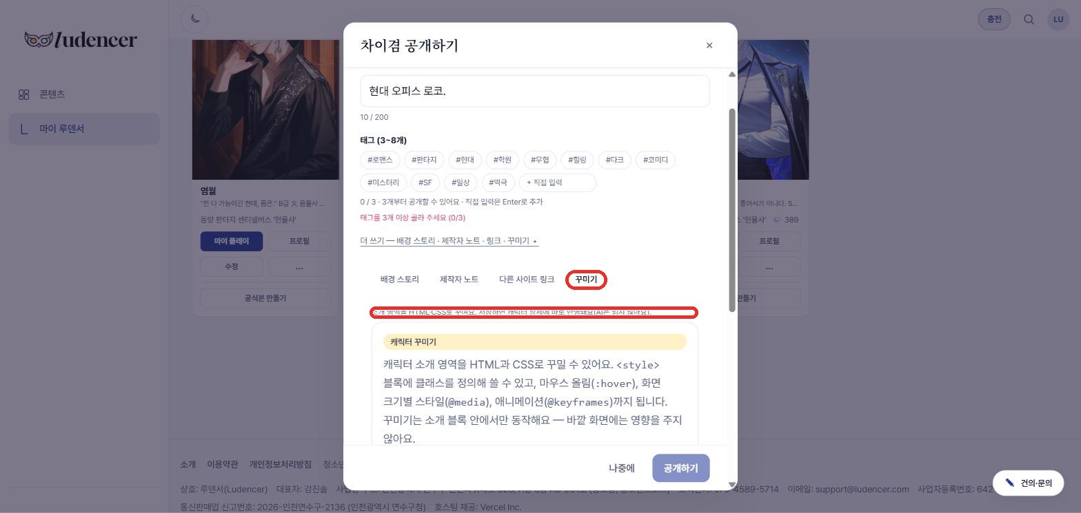 꾸미기 — 소개 영역을 HTML·CSS로. 저장하면 캐릭터 상세에 바로 반영돼요(AI는 읽지 않아요).